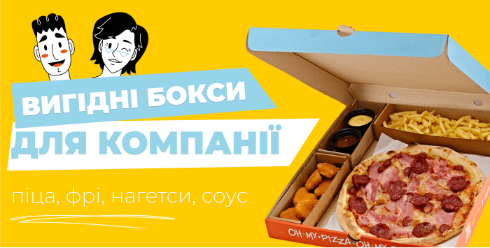 Вигідні бокси для компанії